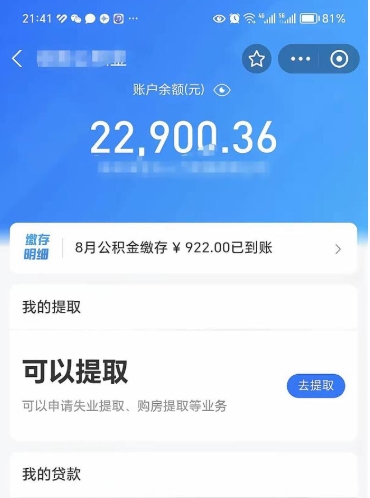 嵊州欠了一身债能否提取公积金（欠了贷款可以提取公积金吗）